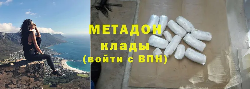 Метадон methadone  Ессентуки 